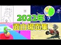 しゅうゲームズ 2022年面白場面集【まとめ動画 切り抜き】