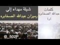 شيلة مهداه الى رميزان عبدالله الحقباني كلمات عبدالله الحقباني ادا محمد آل نجم نجم الخليج