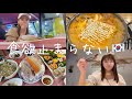 【食事Vlog】KR)韓国在住23歳のリアルな食生活🍚