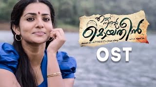 "Kannondu Chollanu" Theme OST By Gopi Sundar | Ennu Ninte Moideen