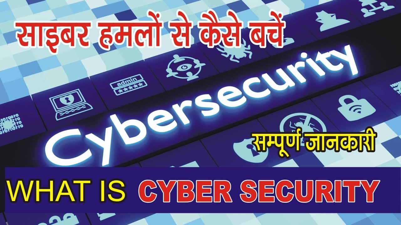 cyber security presentation in hindi