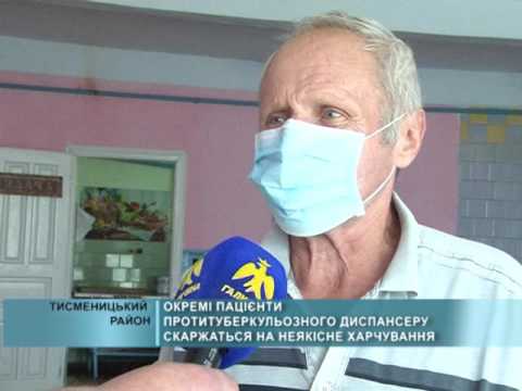 Окремі пацієнти протитуберкульозного диспансеру скаржаться на неякісне харчування