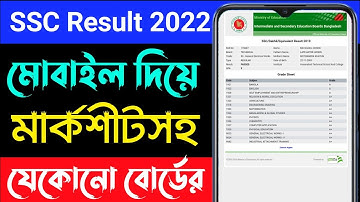 Ssc Result 2022 | How To Check SSC Result 2022 | Bd Trick Sh