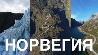 Норвегия - сказочная красота природы в 4к