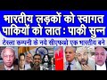Bhartiya Ladko ko swagat aur Pakistani ko laat dekh pakistan media crying _pakmediaonindia(Pakistani