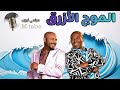 فرقة ميامي الموج الازرق فرقة ميامي الموج الازرق
