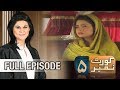 Mohabbat Ke Naam Pe Tashadud | Court Number 5 | SAMAA TV | 20 July 2017