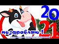 С новым годом 2021🌲Самое Прикольное музыкальное видео поздравления🎄открытка в новый год ВЕСЕЛО🎄