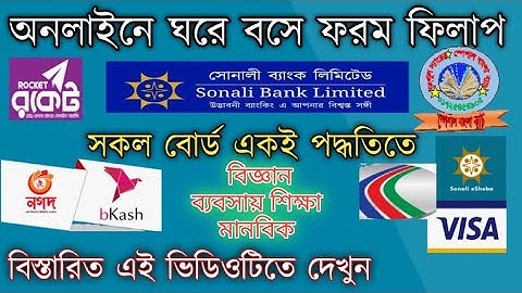How to Payment hsc form fillup |এইচএসসি ফরম ফিলাপ পেমেন্ট পদ্ধতি | Sonali esheba Bkash Rocket Nagad
