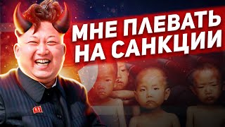 Почему Санкции Не Работают (На Примере Северной Кореи)