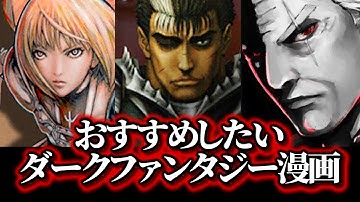 ダークファンタジーバトル漫画 Youtube ダークファンタジーバトル漫画 Youtube