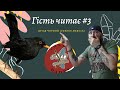 Дрізд чорний (Turdus merula) - такий звичний і загадковий. Гість читає #3 (feat Вадим Яненко)