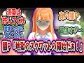 清夏に最低なトレーニングを提案する闇Pに憤慨する学Pたちの反応集【学園アイドルマスター/学マス/紫雲清夏】