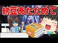 【FORTNITE】納豆あたためますか? フォートナイト【ゆっくり実況】