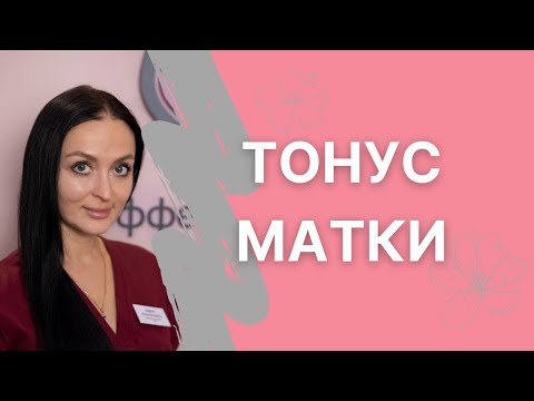 Гипертонус матки при беременности - чем опасен?