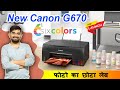Canon new lunch Printer | Canon Pixma G570 Photo Printer | बेहतरीन फोटो  प्रिंटर