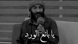 فرهاد مردي - دينو شعر كردي يا بائع الورد