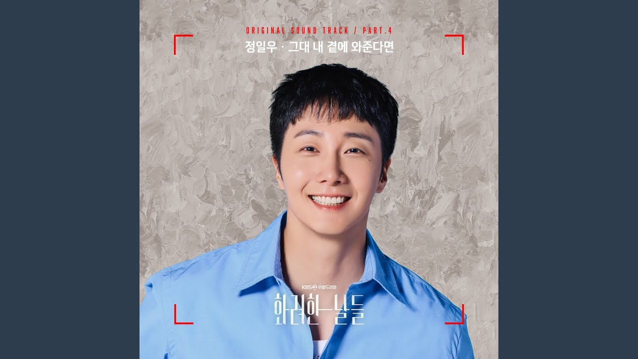 그대 내 곁에 와준다면