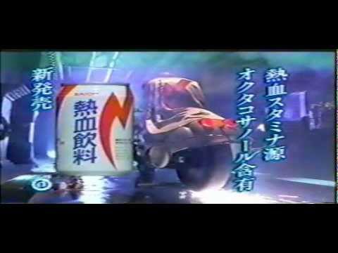 サントリー 熱血飲料 15s 1991年