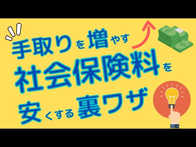 【中古】 社会保険料を安くする法 社会保険料を安くする方法 中古本・書籍 | ブックオフ公式オンラインストア