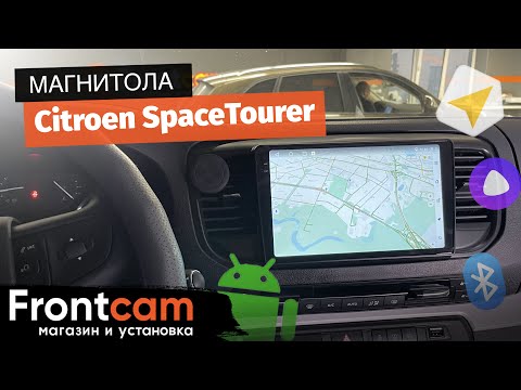 Магнитола Canbox H-Line  для Citroen SpaceTourer на ANDROID