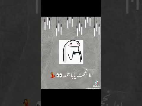 انا نجحت يابا خميس 