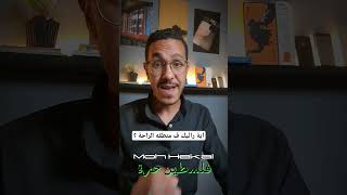 ايه رأيك في منطقة الراحة؟ motivation كتب النجاح books تطوير_الذات