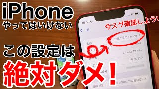 【本名気をつけて!】iPhone やってはいけない設定とおすすめ設定5選+1解説! screenshot 5