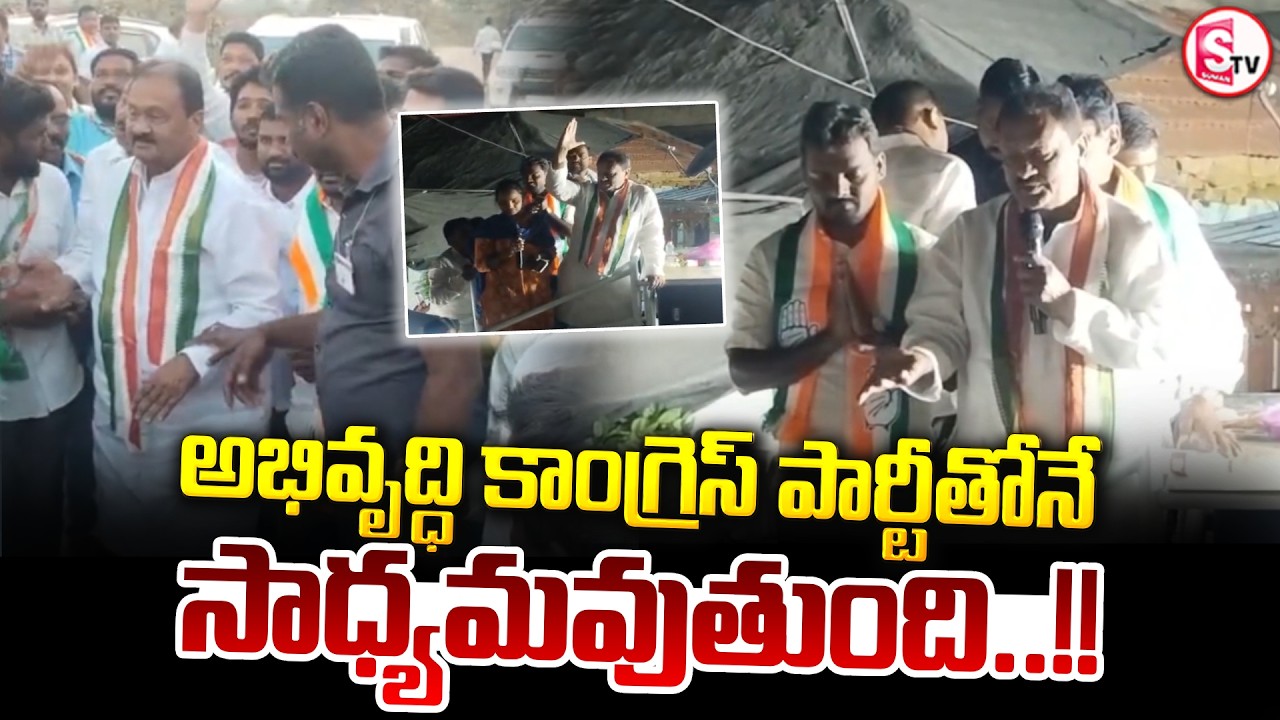 అభివృద్ధి కాంగ్రెస్ పార్టీతోనే  సాధ్యమవుతుంది..!! | Congress Leader Shabbir Ali | Telangana Politics