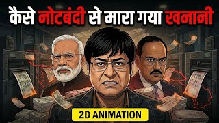 How Demonetization SHATTERED the Khanani Brother's Empire | Global Money Laundering Case