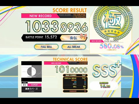 [オンゲキ SUMMER] 裏表ラバーズ (EXPERT) ABFB理論値 [外部出力]