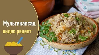 Мульгикапсад — видео рецепт Мульгикапсад — видео рецепт