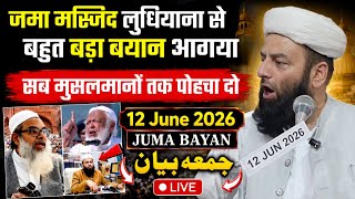 12 June 2026 Juma Bayan | Shahi Imam Punjab | Maulana Usman Ludhianvi @Raahehaqqyoutube
