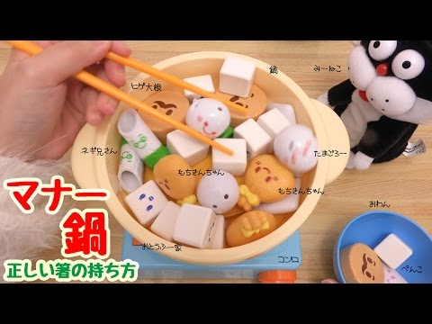 マナー鍋！みーねこと正しい箸の持ち方でおでんを取っていたらおでんたちの声が・・