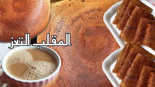 طريقة المقلب التعزي اليمني / (شؤاف صلع) مع طريقة حشو المقلب بالبيض