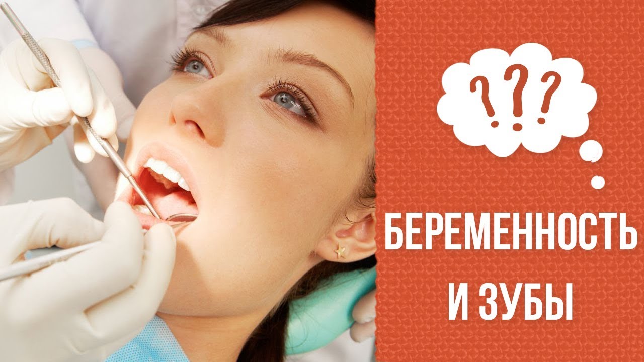 Почему крошатся зубы во время беременности