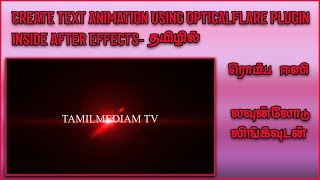 TEXT ANIMATION USING OPTICAL FLARE PLUGIN INSIDE AFTER EFFECTS-தமிழில்