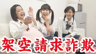 【架空請求業者】架空請求詐欺をメンバーにやったら衝撃のラストが！