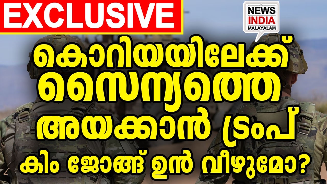 ലോകമഹായുദ്ധം വരുന്നു I world news update I NEWS INDIA MALAYALAM