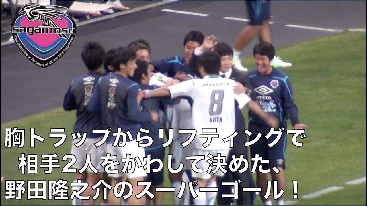 胸トラップからリフティングで相手2人をかわして決めた 野田隆之介のスーパーゴール 12 札幌vs鳥栖 Youtube