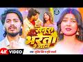 #VIDEO | सेनूरा भरतौ रे जान | #Sumit Singh & #Srishti Bharti | Senura Bharaitau Re Jaan | Sad Song