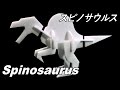 恐竜工作 スピノサウルスの作り方 ダイソーのカラーボード
