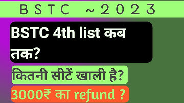 bstc 4th लिस्ट कब तक आएगी? || bstc fess refund form kab tak|| #bstc2023