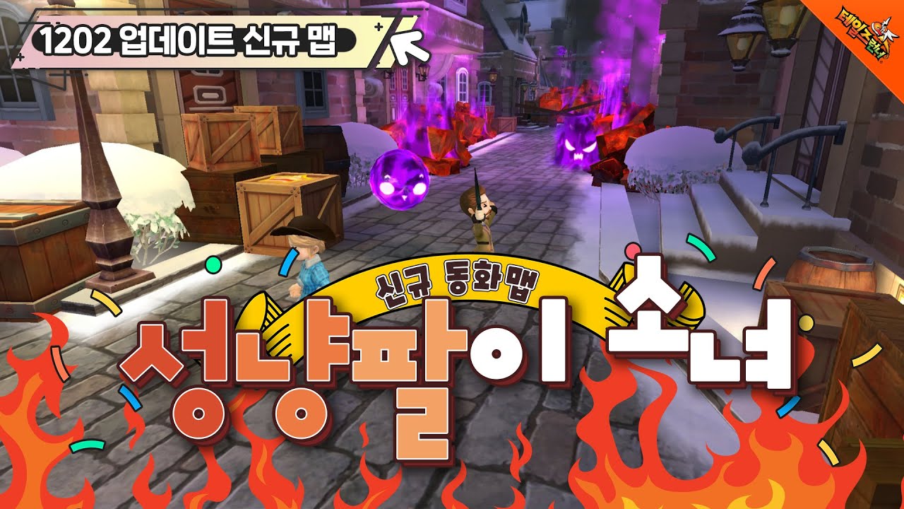 테일즈런너/2021년/업데이트 및 패치 노트 (r29 판) - 나무위키