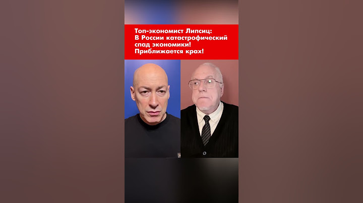 Топ-экономист Липсиц: В России катастрофический спад экономики! Приближается крах! #shorts