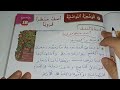 الوضعية التواصلية أصف منظرا قرويا كتابي في اللغة العربية المستوى الثاني صفحة 85
