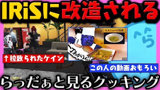 【#ストグラ】らっだぁと見るcooking simulator / 猫魚あかりと兎依といに花摘みバイトを依頼 / IRiSに誘拐されるケイン【レダー編 71日目 # 3】【#らっだぁ切り抜き】