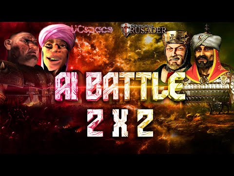 Видео: Кабан и Эмир против Ричарда и Саладина | AI Battle 2х2