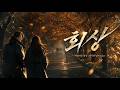 회상 아름다운 영상 폭발적인 섹시한 남자 Voice 