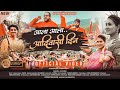 Aala adivasi din      2022  new marathi song  adivasi din song  ramesh bhoye